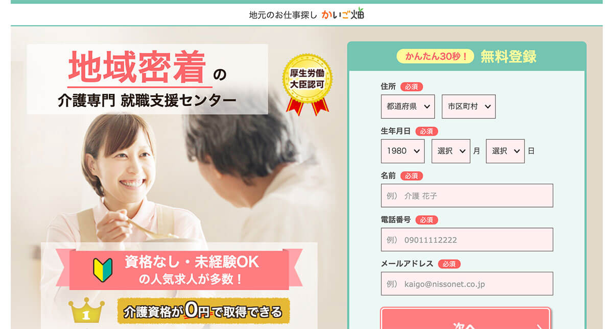 かいご畑