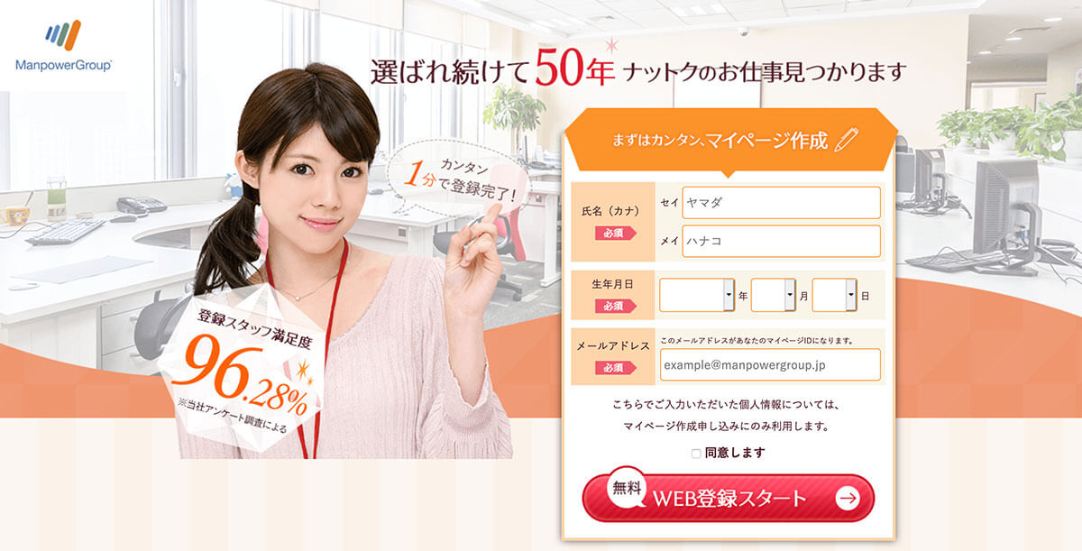 マンパワーグループ「JOBNET」